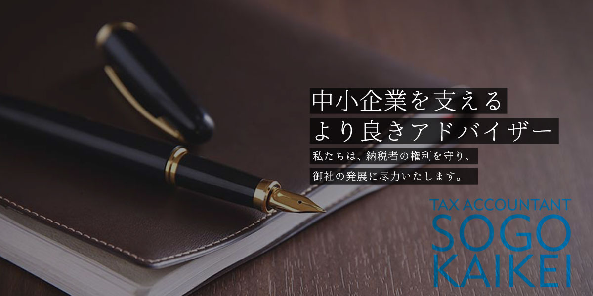 税理士法人 総合会計 山口事務所